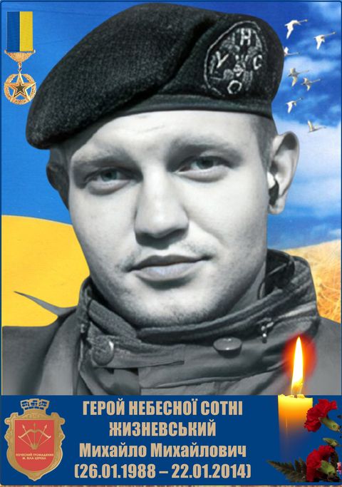 Жизневський Михайло